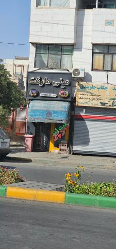 عکس سوپر مارکت