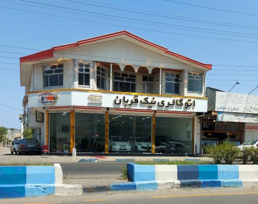 عکس اتو گالری نیک قربان 