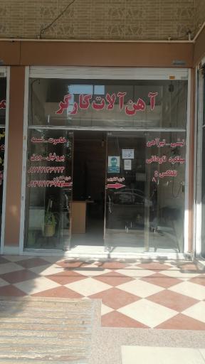 عکس آهن آلات کارگر 