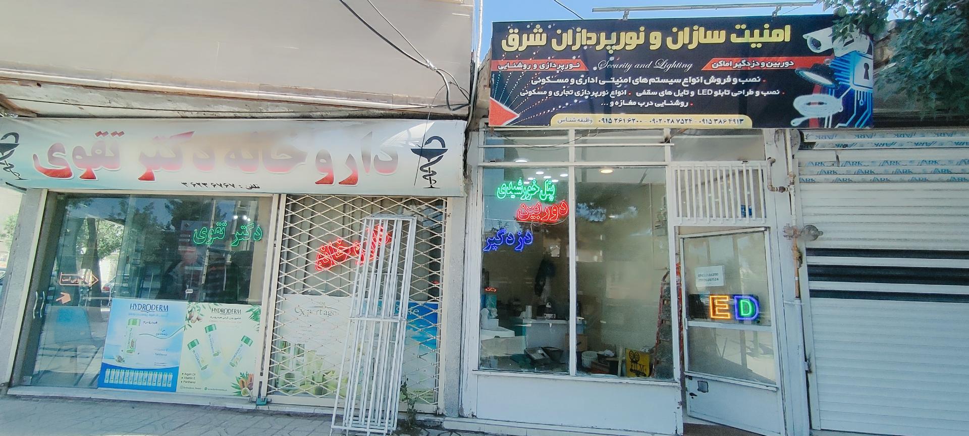 عکس  امنیت سازان و نورپردازان شرق