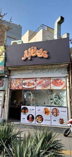 عکس کروسان بار