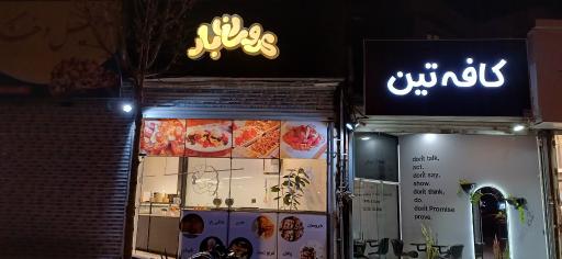 عکس کروسان بار