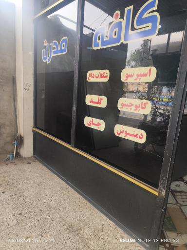 عکس کافه مدرن