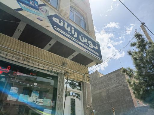 عکس نوین رایانه مختاری