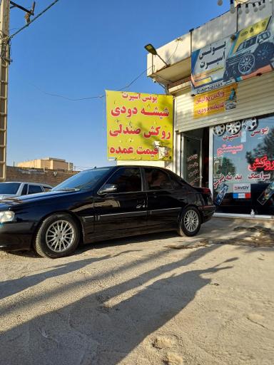عکس یونس اسپرت 