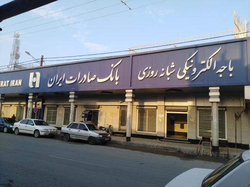 بانک صادرات مرکزی
