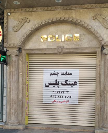 عکس عینک پلیس