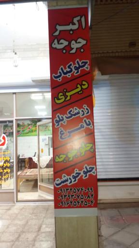 عکس رستوران قائم