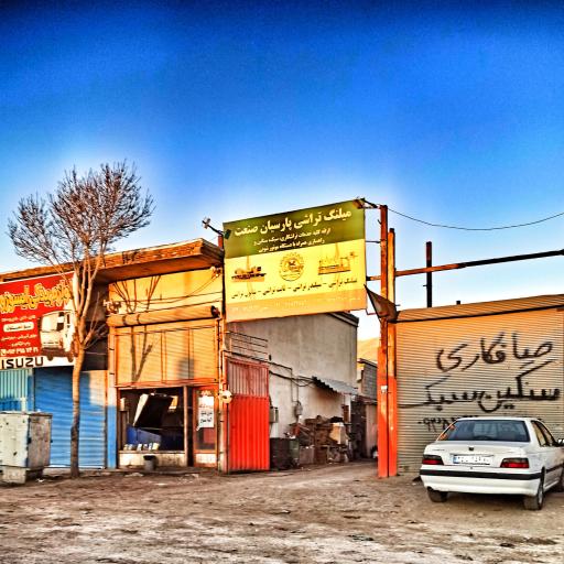 عکس میلنگ تراشی پارسیان