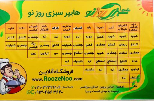 عکس هایپرسبزی روزنو -سبزیجات آماده