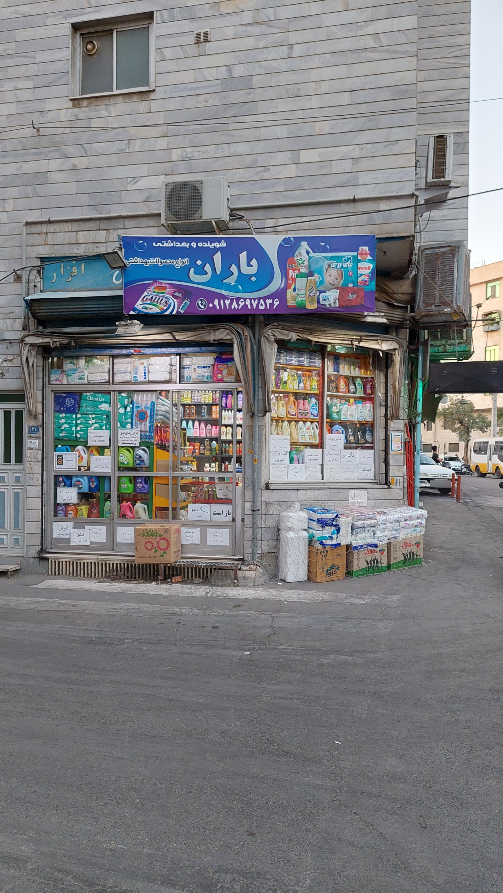 عکس لوازم بهداشتی باران