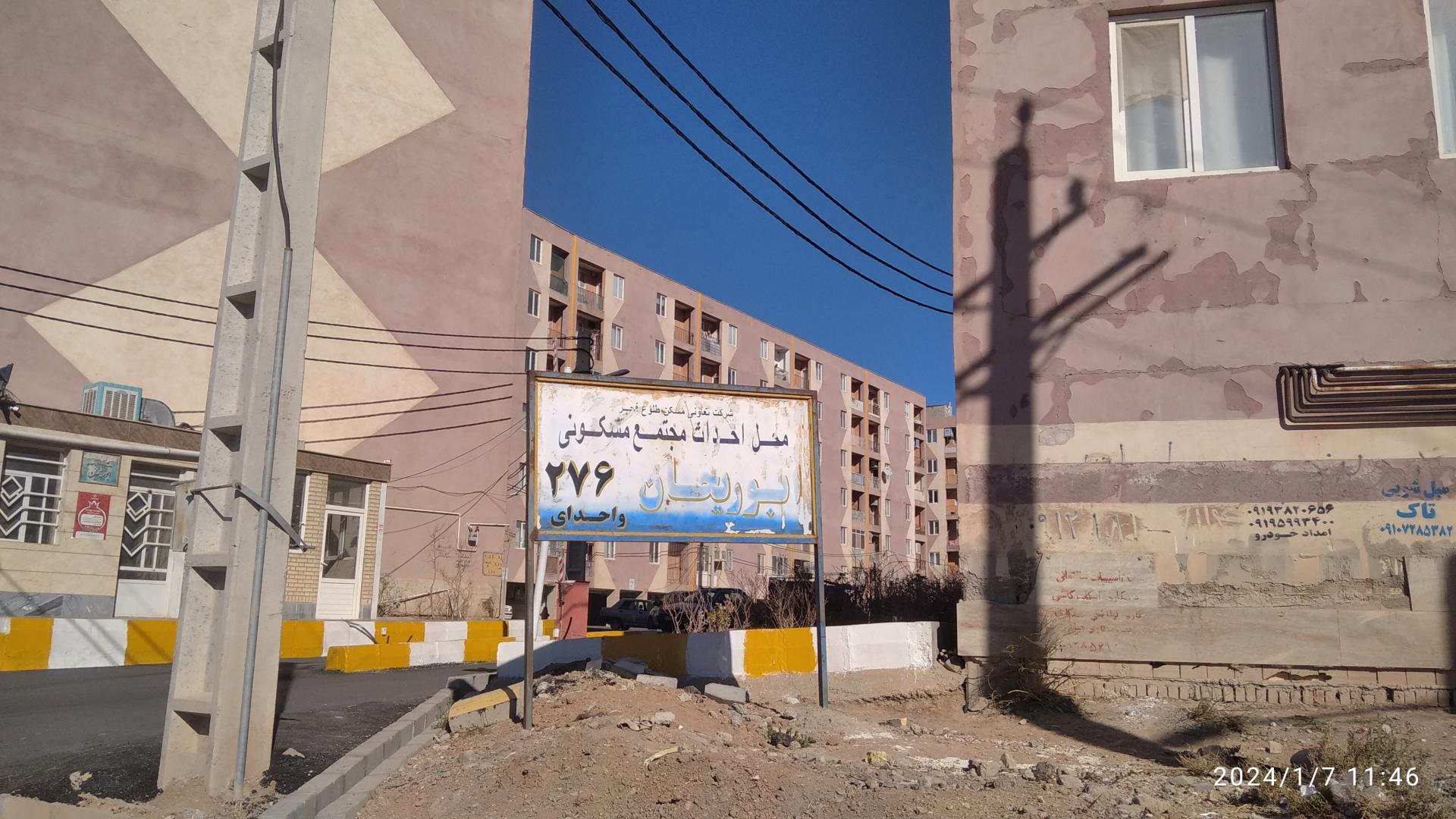 عکس مجتمع مسکونی 276واحدی ابوریحان