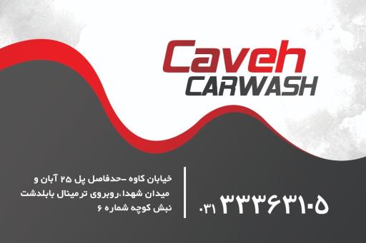 عکس کارواش کاوه