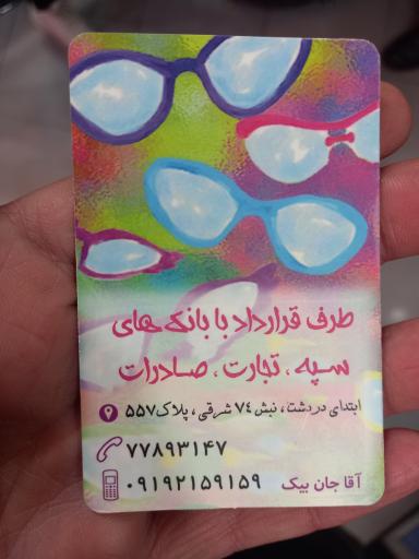 عکس عینک سازی نقره بین