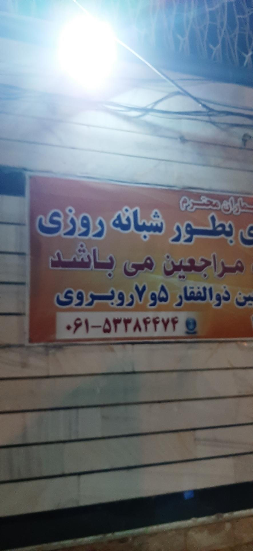 عکس دکتر صفری