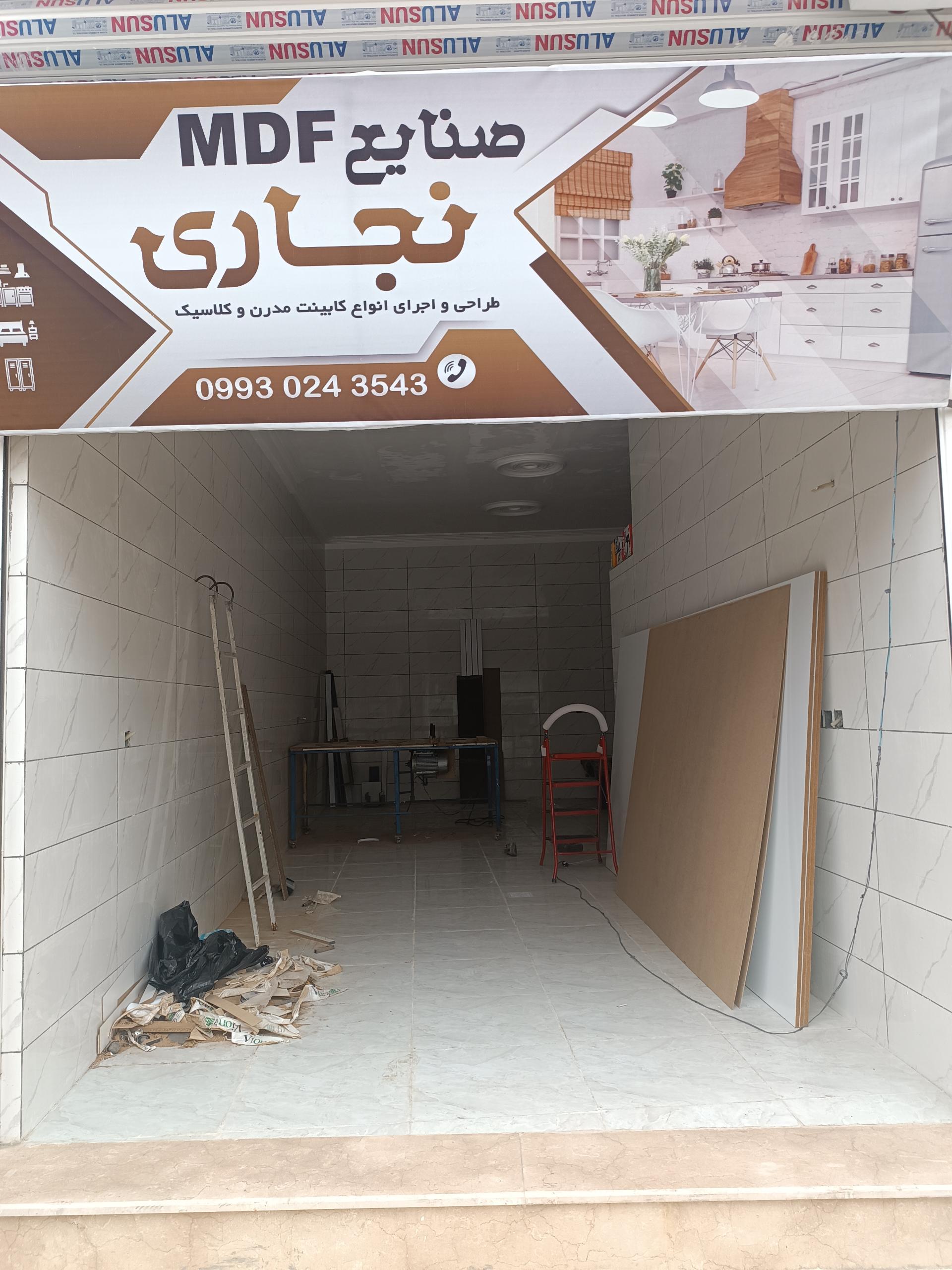 عکس صنایع ام دی اف نجاری