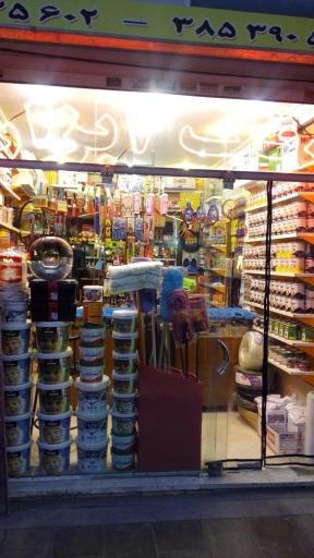 ابزار فروشی حمیدی