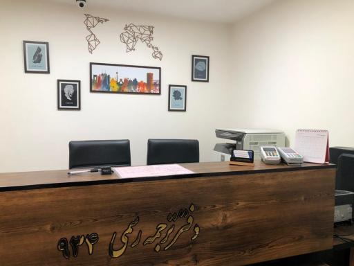 عکس دارالترجمه 934