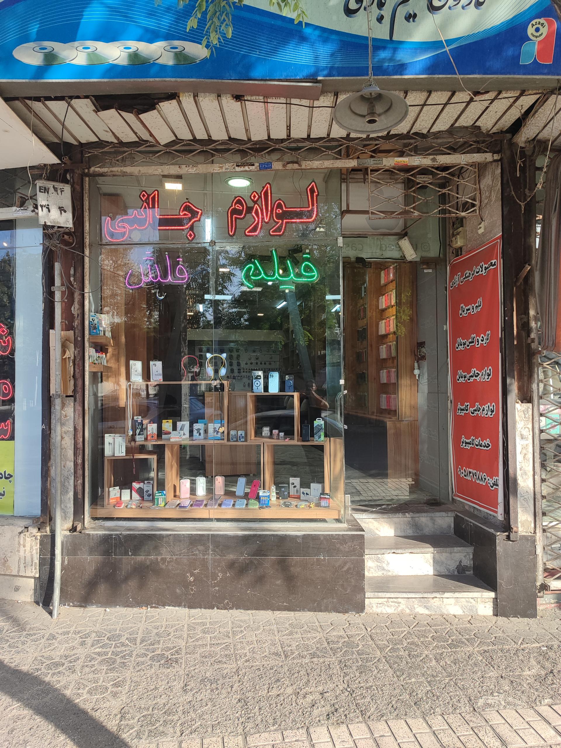 عکس محصولات فرهنگی آزادی