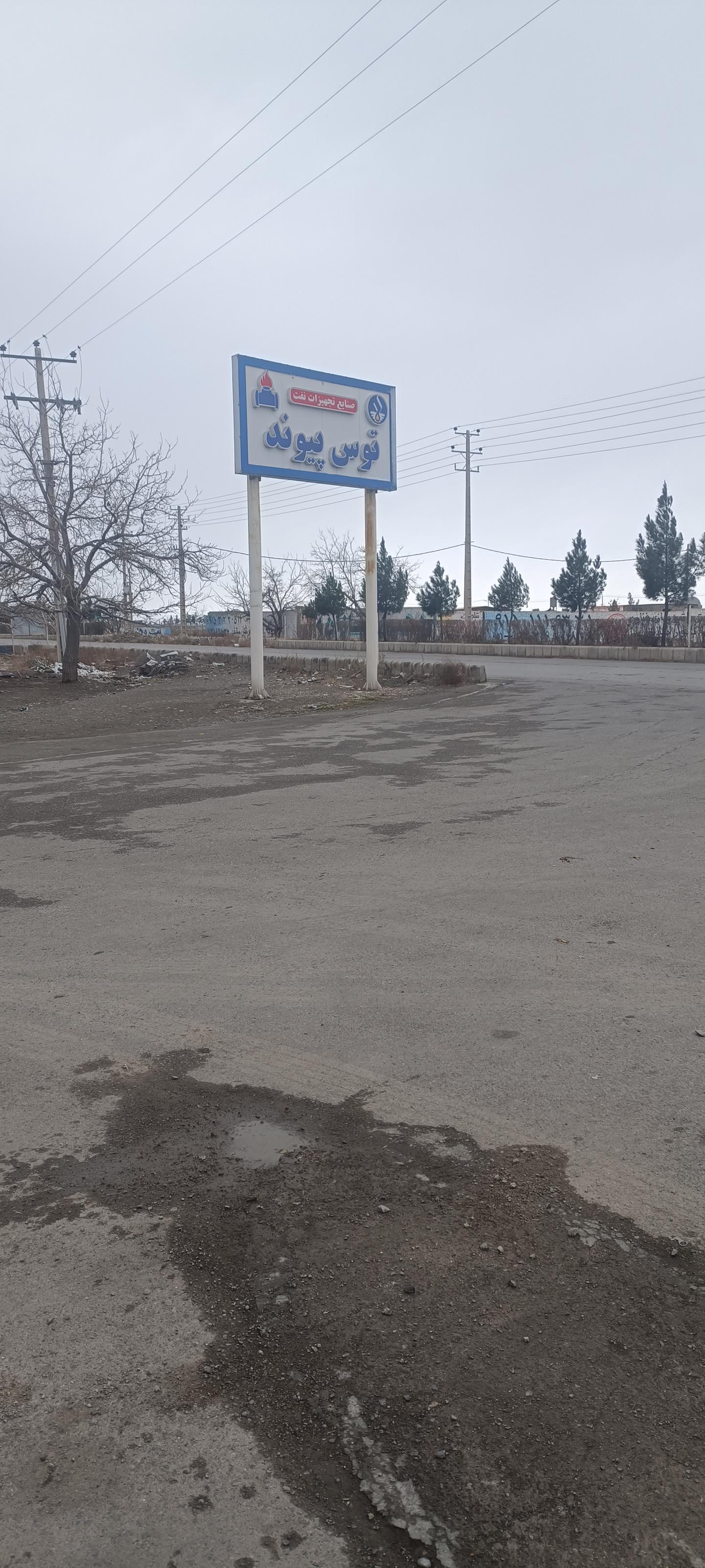 عکس شرکت توس پیوند