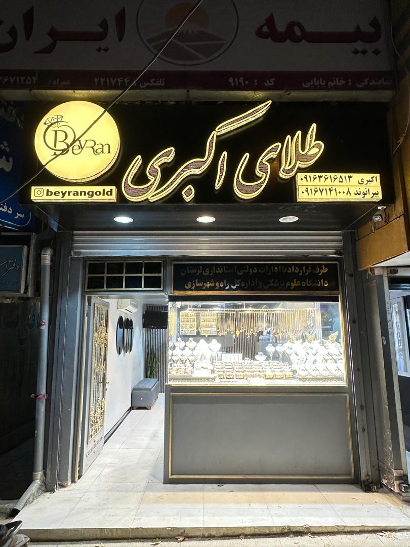 عکس طلای اکبری