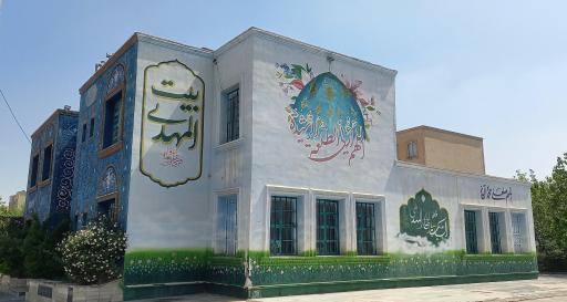 عکس بیت المهدی