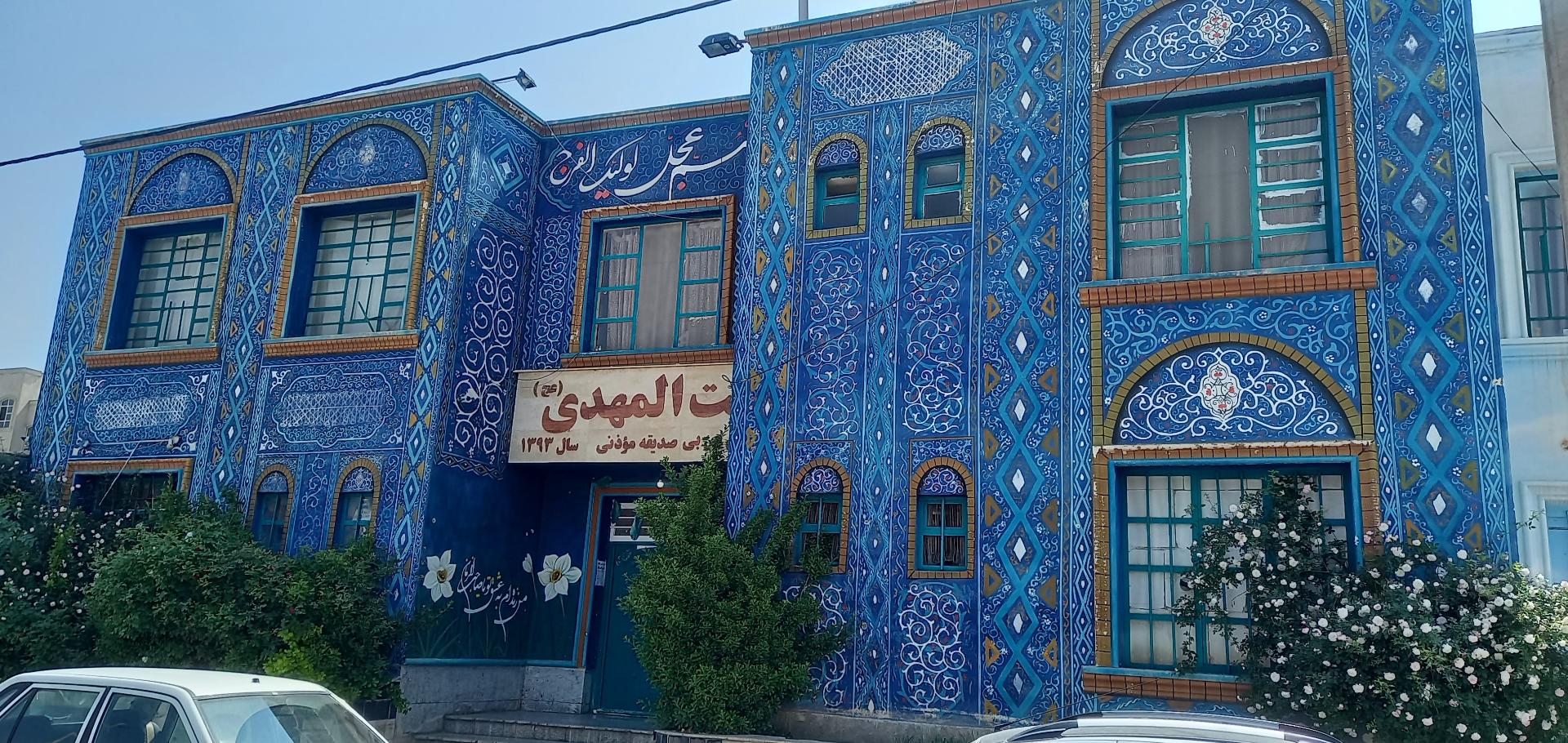 عکس بیت المهدی