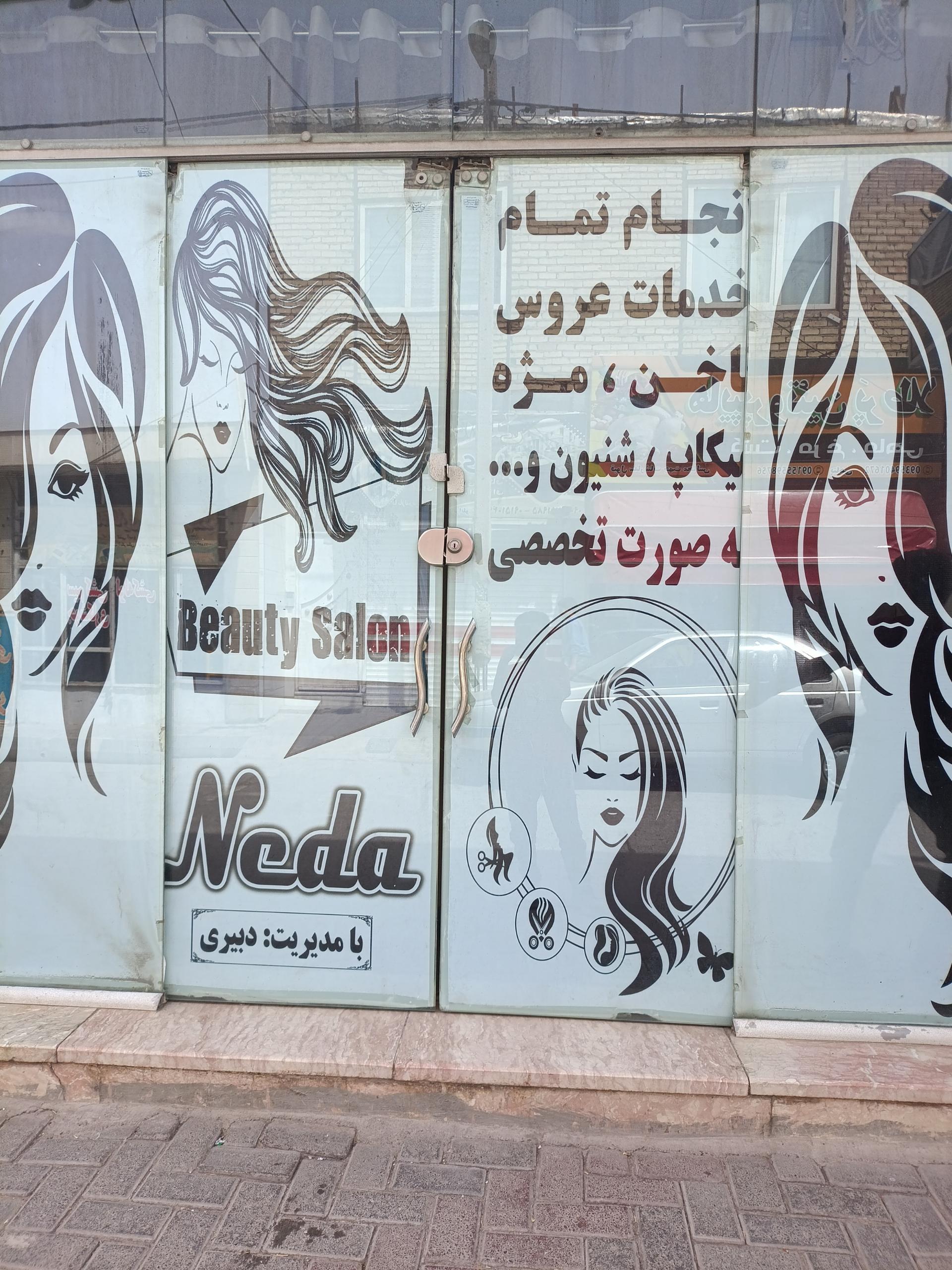 عکس سالن زیبایی ندا