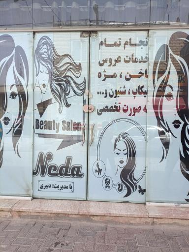 عکس سالن زیبایی ندا