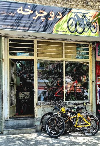 تعمیرگاه دوچرخه کوهستان