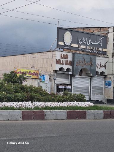 عکس بانک ملی