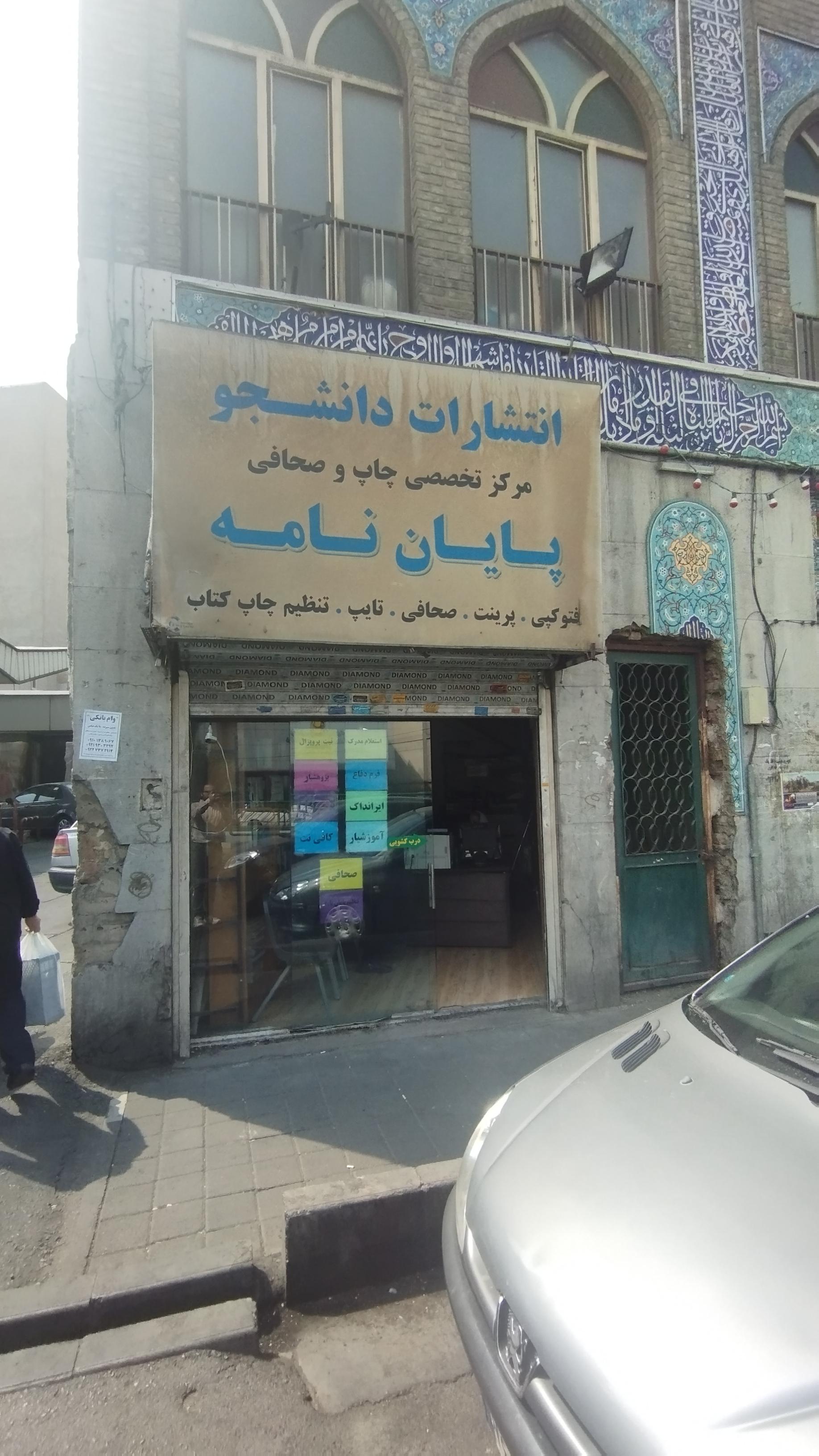 عکس انتشارات دانشجو