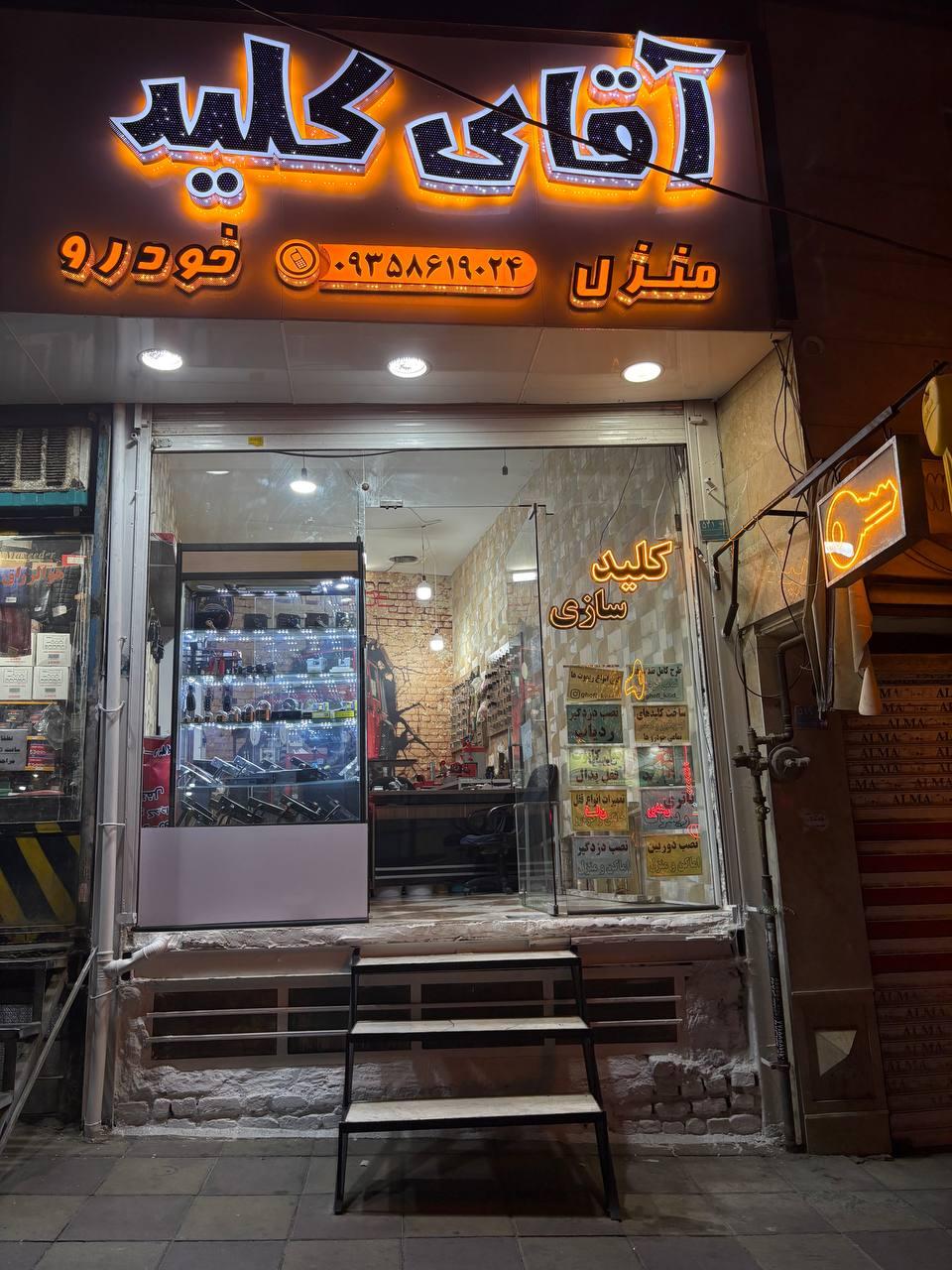 عکس آقای کلید