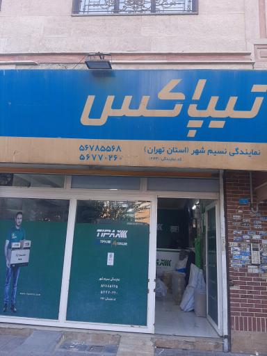 عکس تیپاکس نسیم شهر