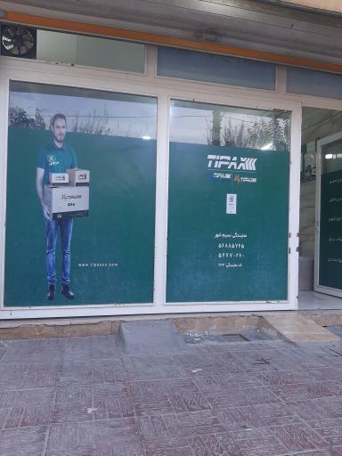 عکس تیپاکس نسیم شهر