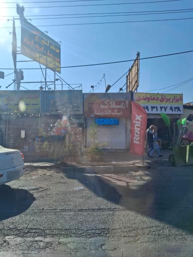 عکس ابزار یراق دماوندی