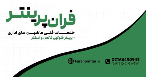 عکس فَران پرینتر