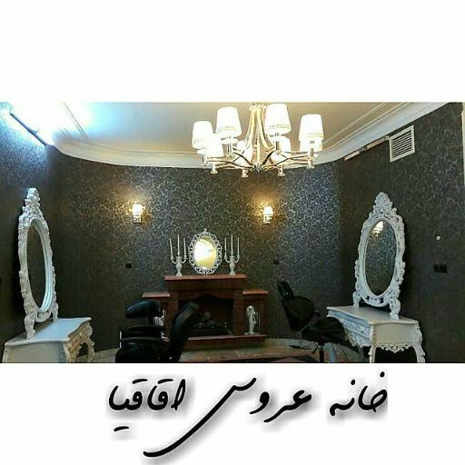 خانه عروس اقاقیا