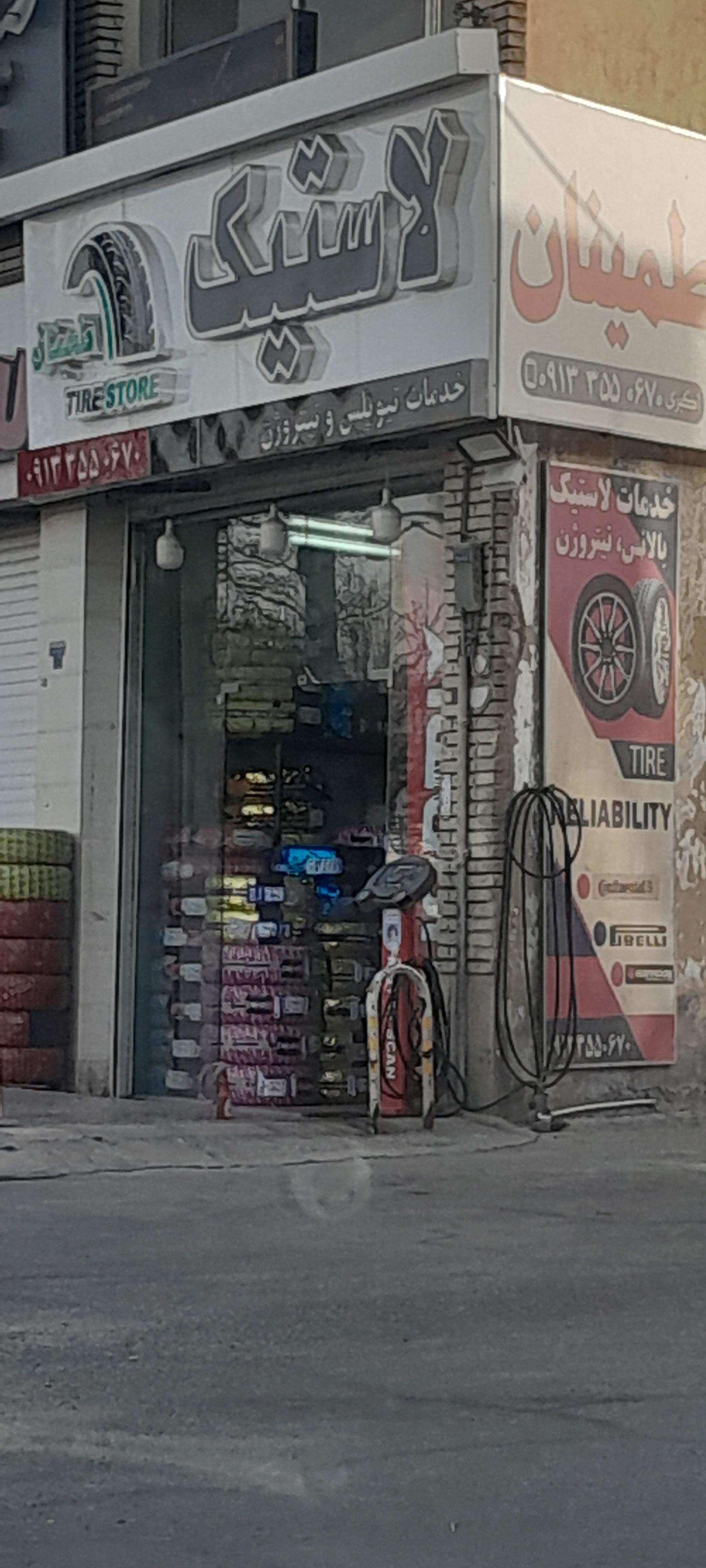 عکس خدمات لاستیک اطمینان
