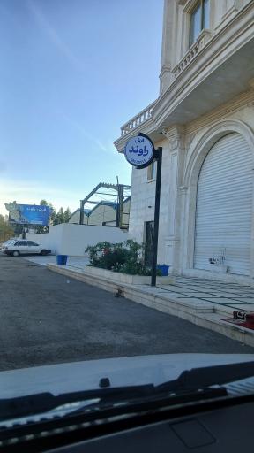 عکس کارخانه فرش ماشینی راوند