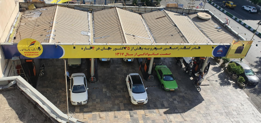 عکس پمپ بنزین 125 بهارستان