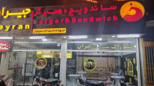 عکس خوراک سرای جیران