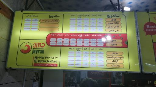 عکس خوراک سرای جیران