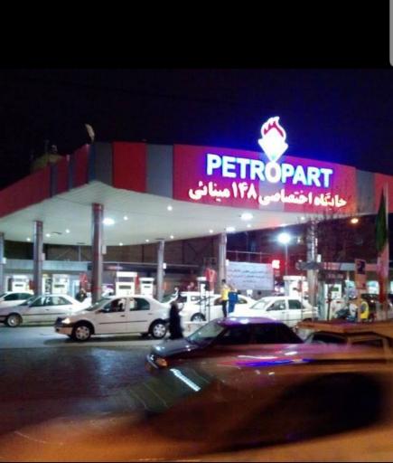 عکس پمپ بنزین عبدالمطلب