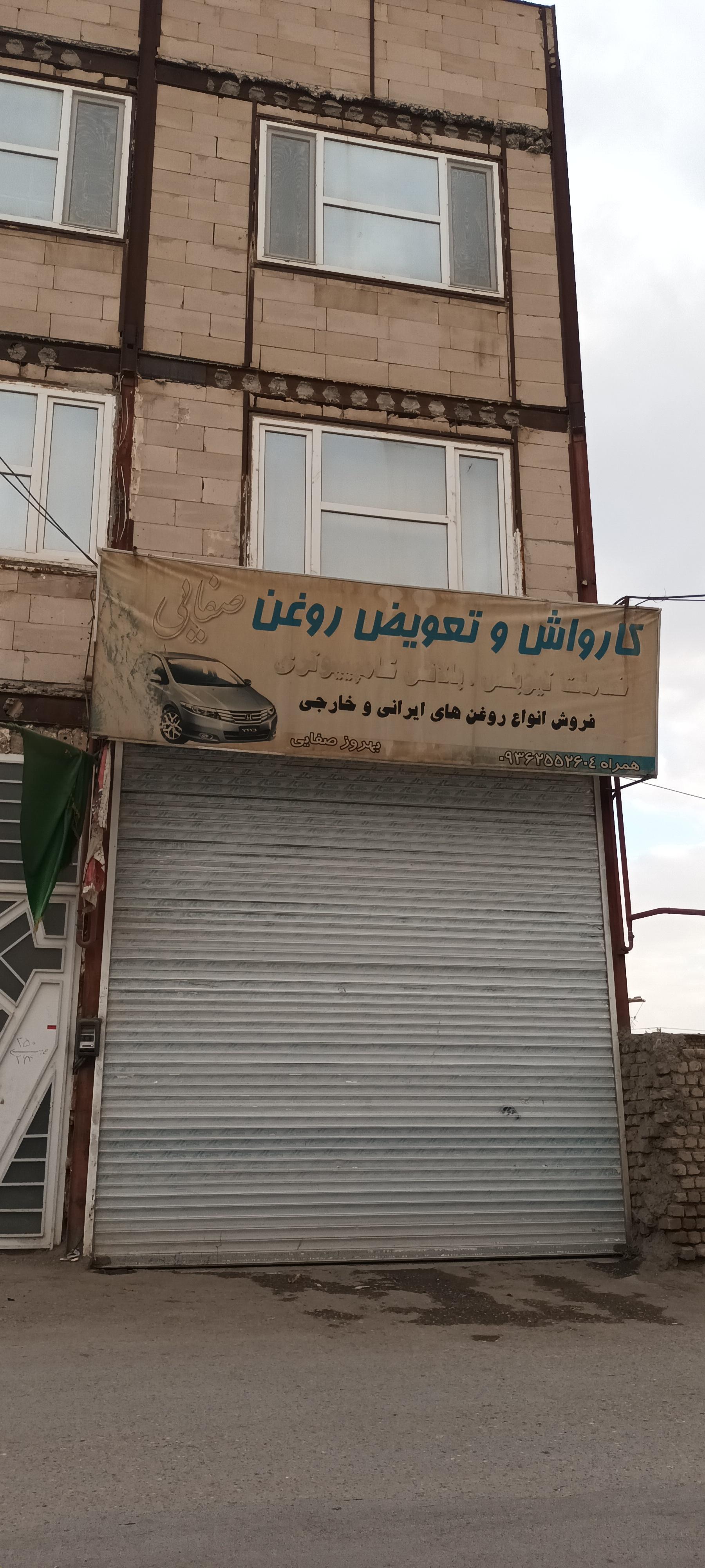 عکس تعویض روغن و کارواش صفائی