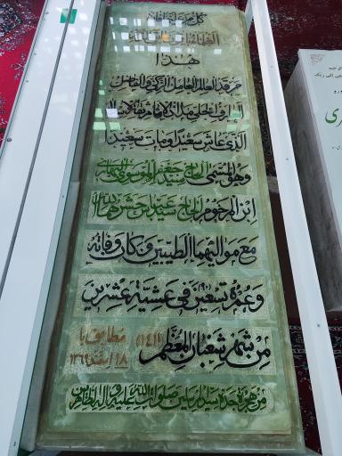 عکس مرقد آقا سید جعفر بهاری 