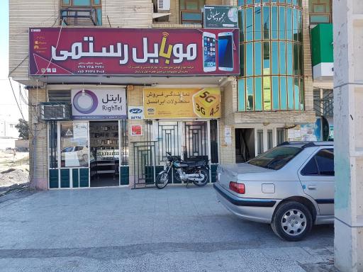 عکس موبایل رستمی