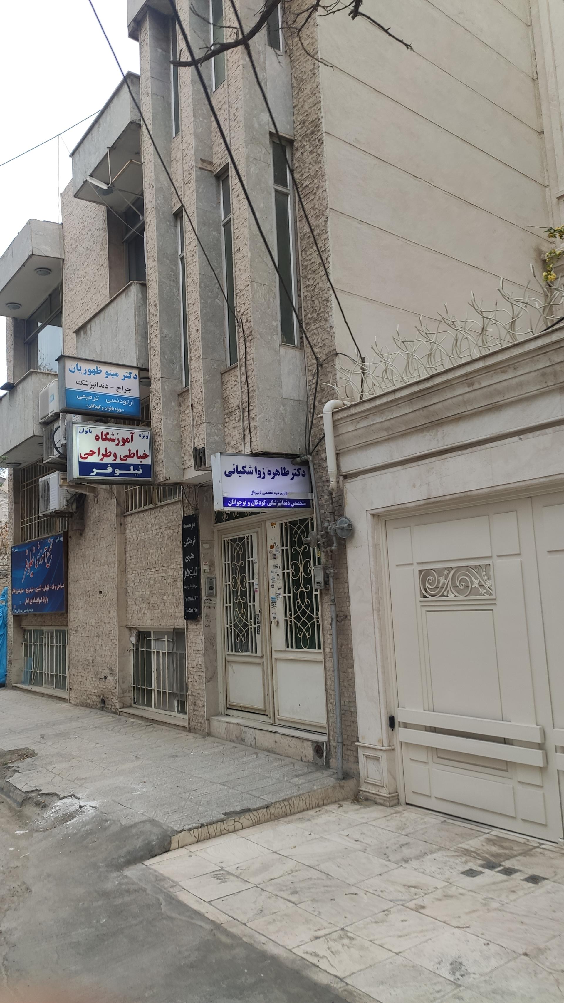 عکس آموزشگاه نیلوفر