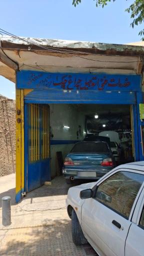 عکس تعمیرگاه چراغ‌ چک