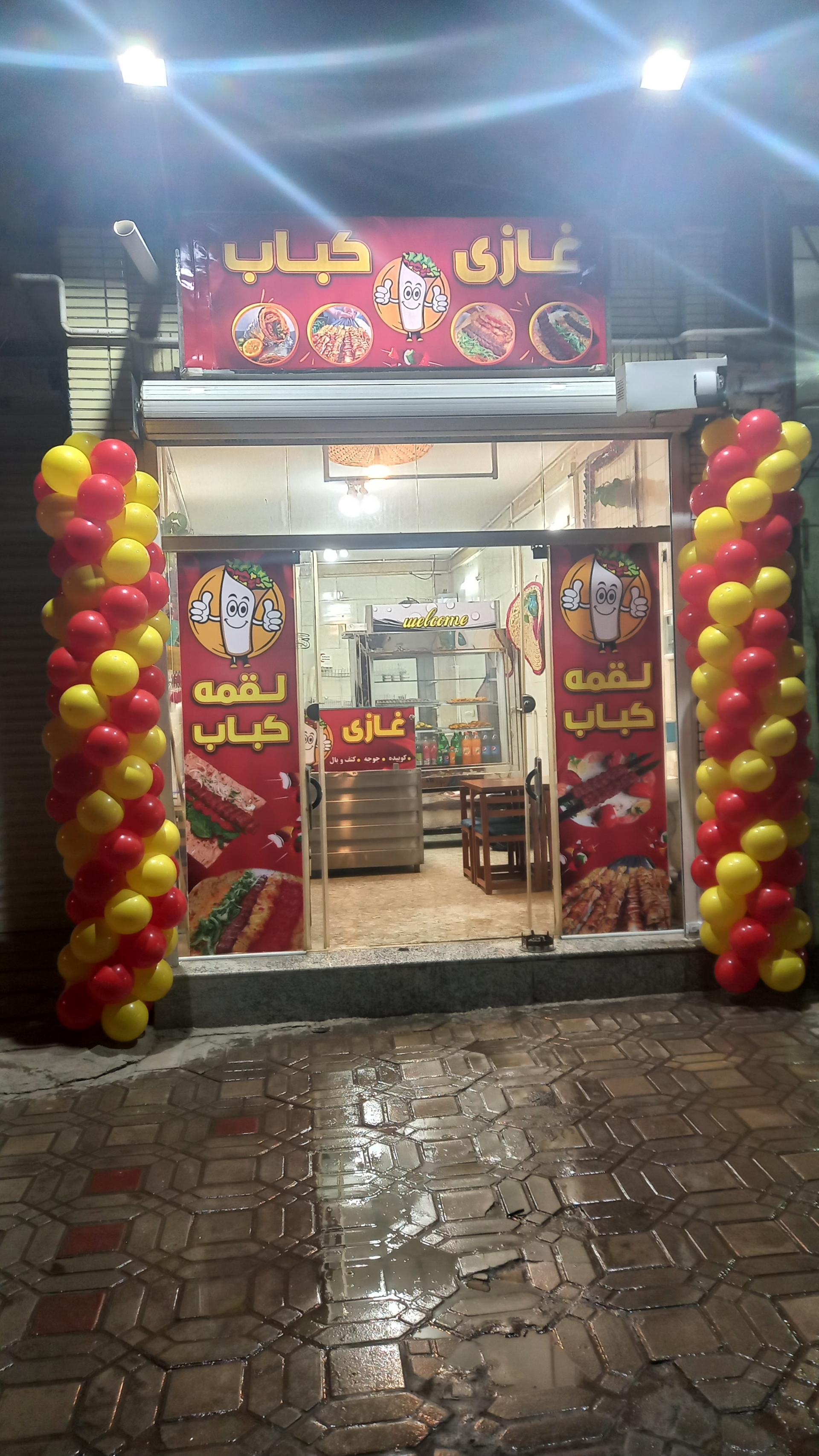 عکس غازی کباب 